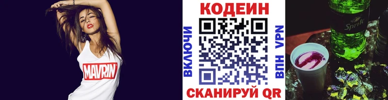 Кодеин Purple Drank  Купить  Курильск 